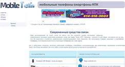 Desktop Screenshot of cellulars.tetis.dp.ua